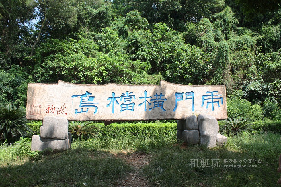 廣州蓮花山游艇會(huì)→橫檔島